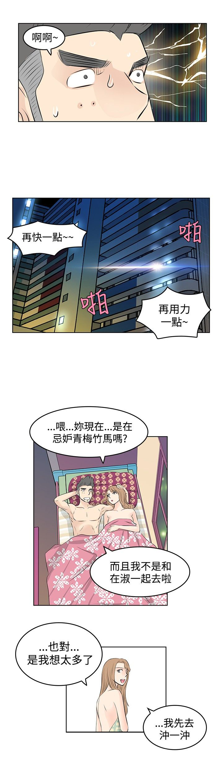 明星大厨漫画,第10章：抵达2图