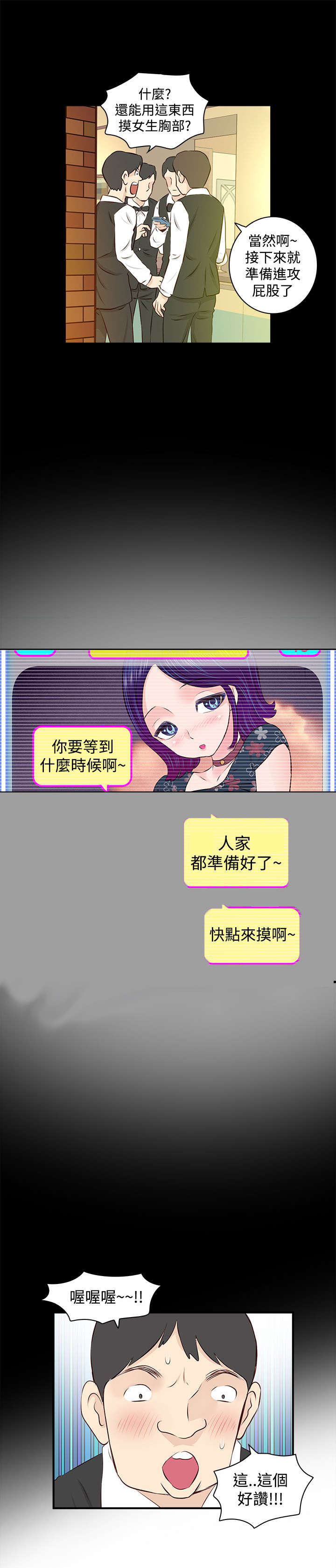 明星大厨漫画,第2章：touch5图