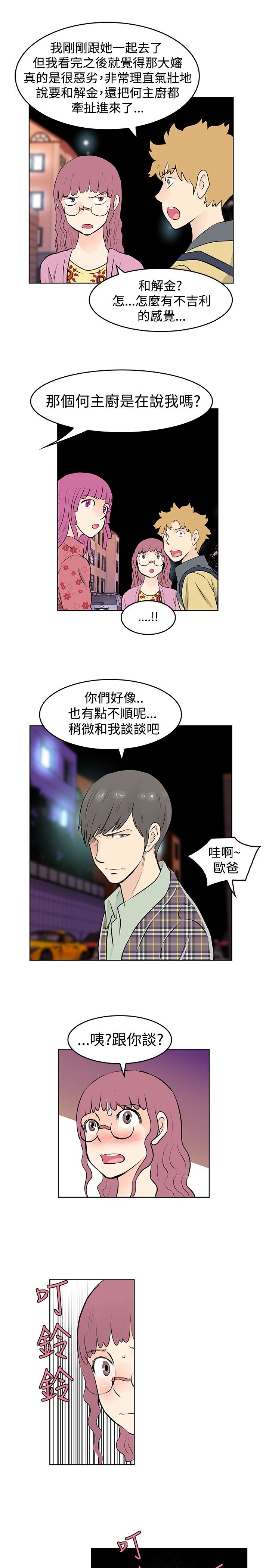 明星大厨漫画,第37章：商谈4图