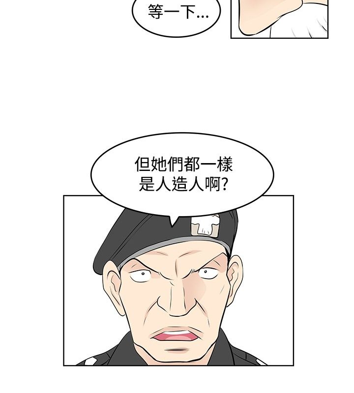 明星大厨漫画,第48章：喜欢的人4图