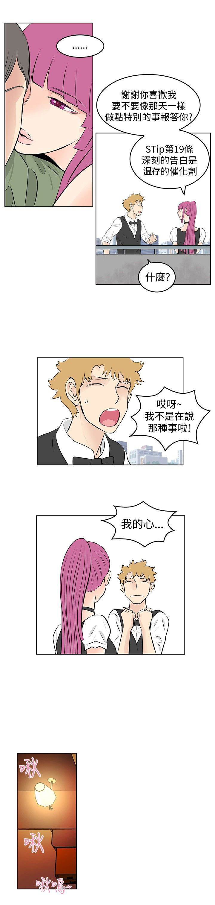 明星大厨漫画,第33章：监视被发现5图
