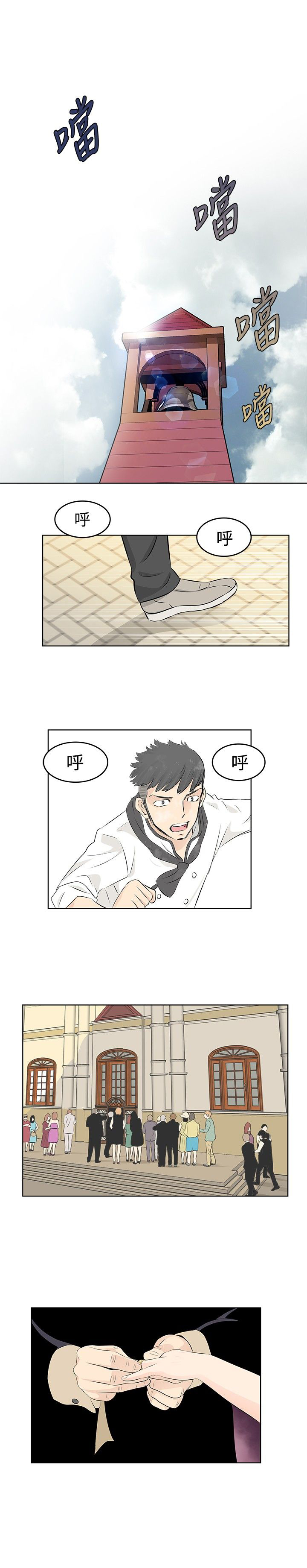 明星大厨漫画,第4章：初恋1图