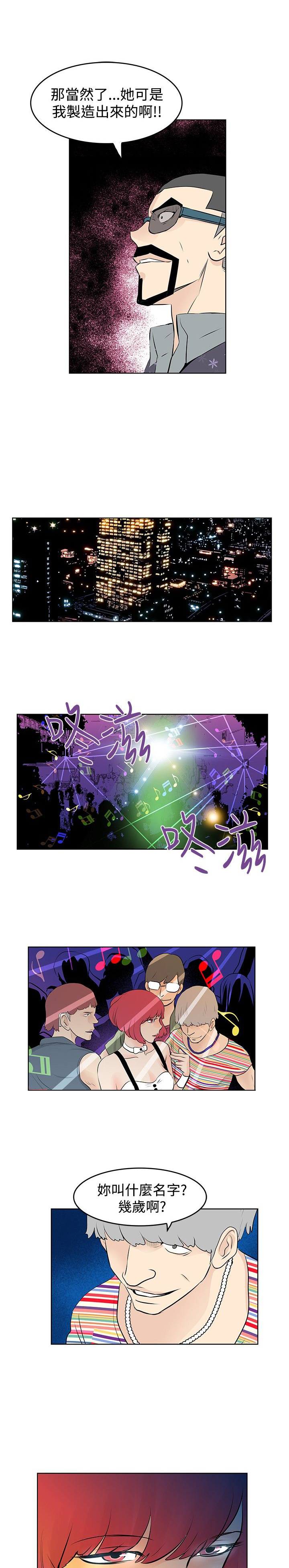 明星大厨漫画,第39章：觉醒4图