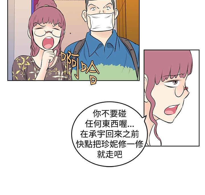 明星大厨漫画,第27章：醉酒3图