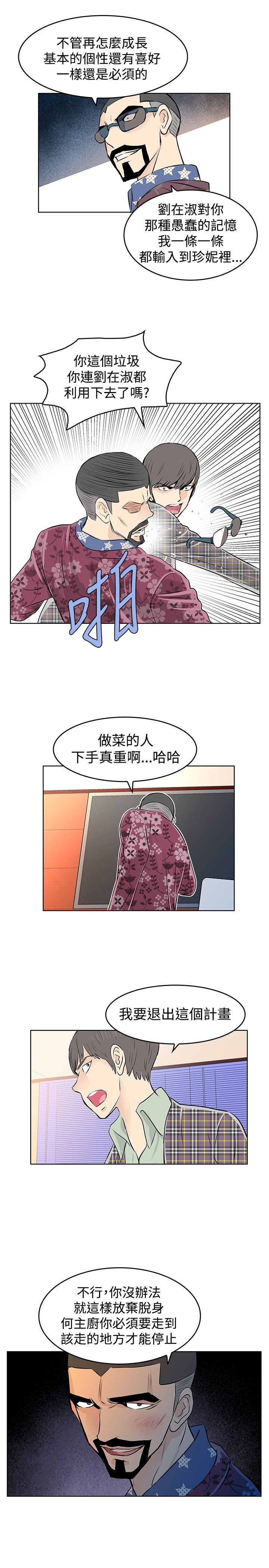 明星厨师节目漫画,第35章：阴谋3图