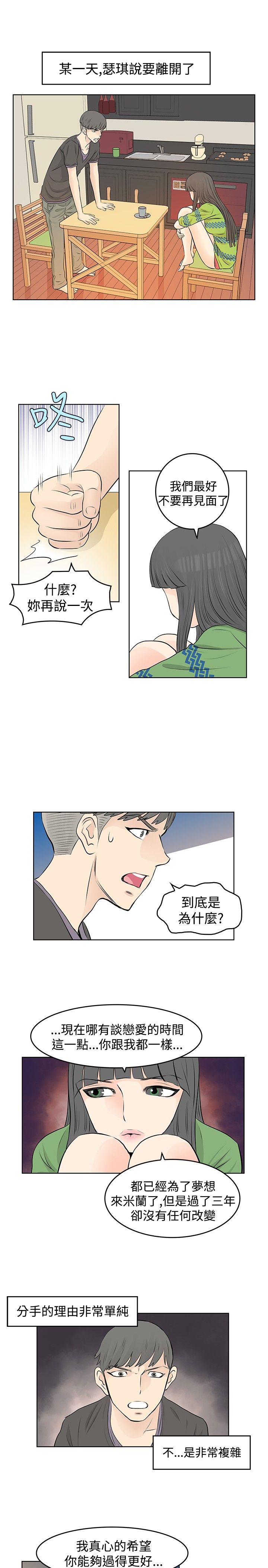 明星大厨有哪几位漫画,第17章：心理障碍1图