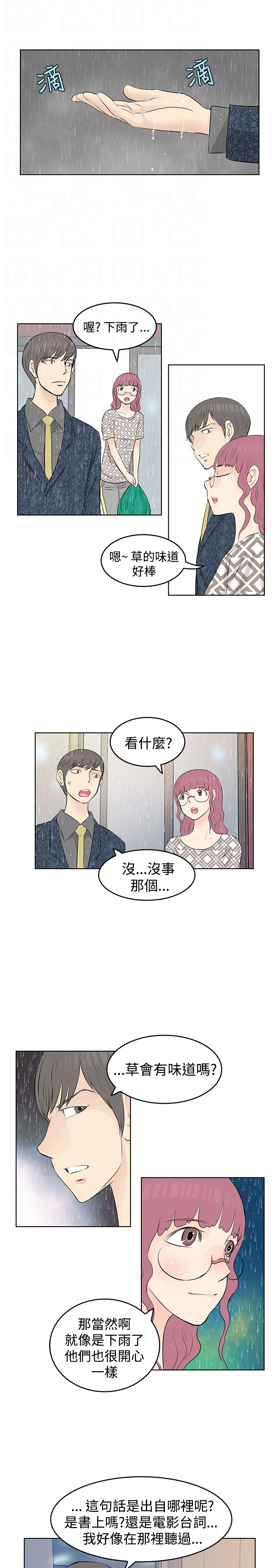 明星大厨最新版漫画,第14章：斗气1图