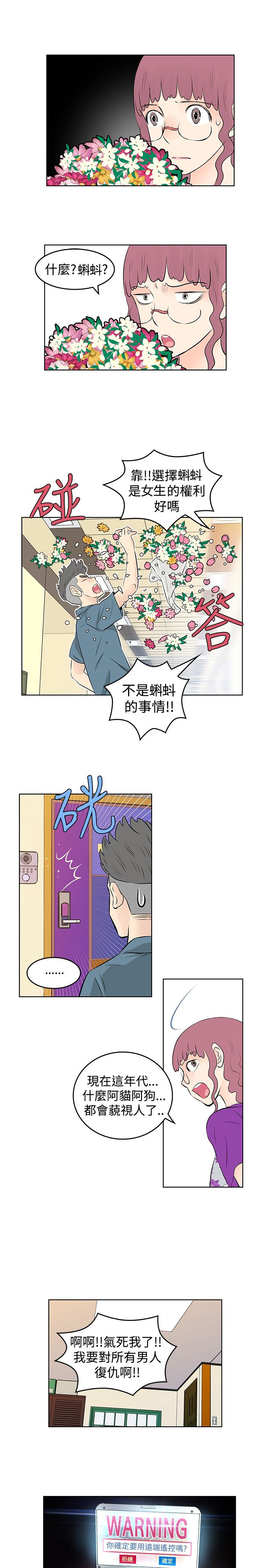 明星大厨漫画,第30章：争吵1图