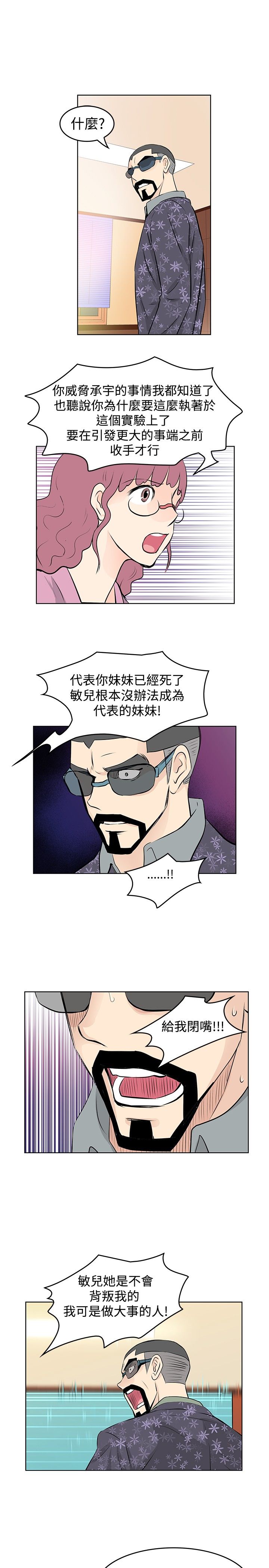明星大厨漫画,第39章：觉醒2图
