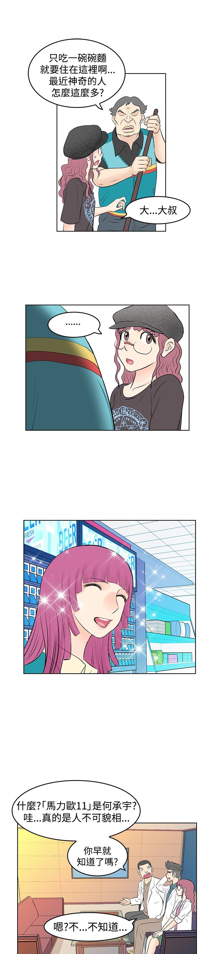 明星大厨漫画,第16章：汇报3图