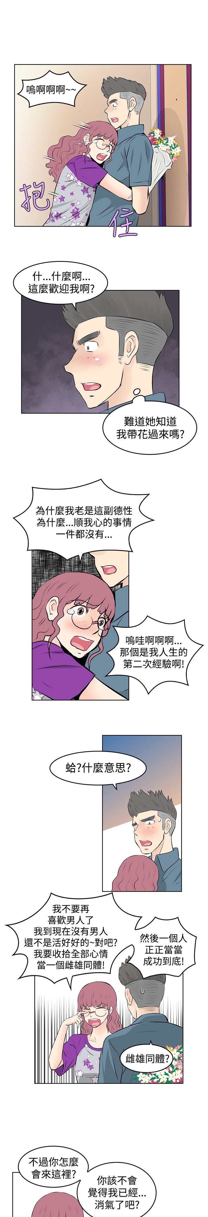 明星大厨锦标赛漫画,第29章：告白3图