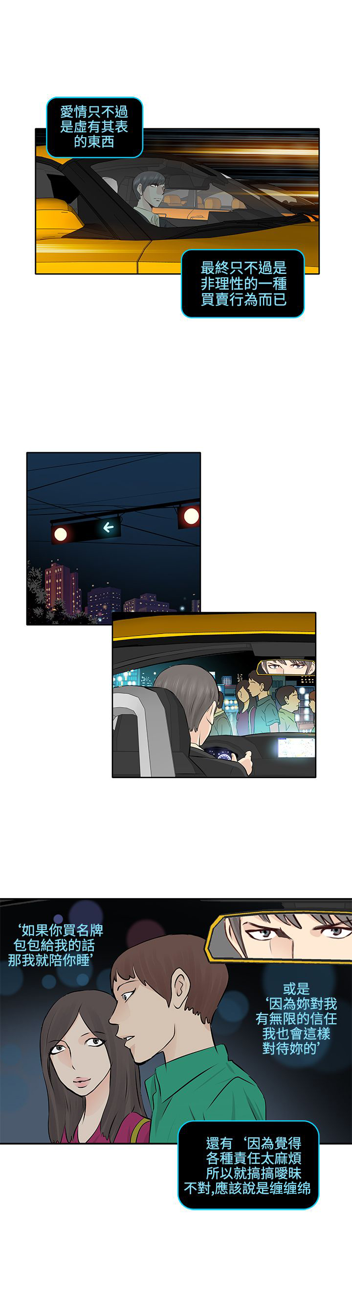 明星大厨怎么下载漫画,第3章：感情观4图