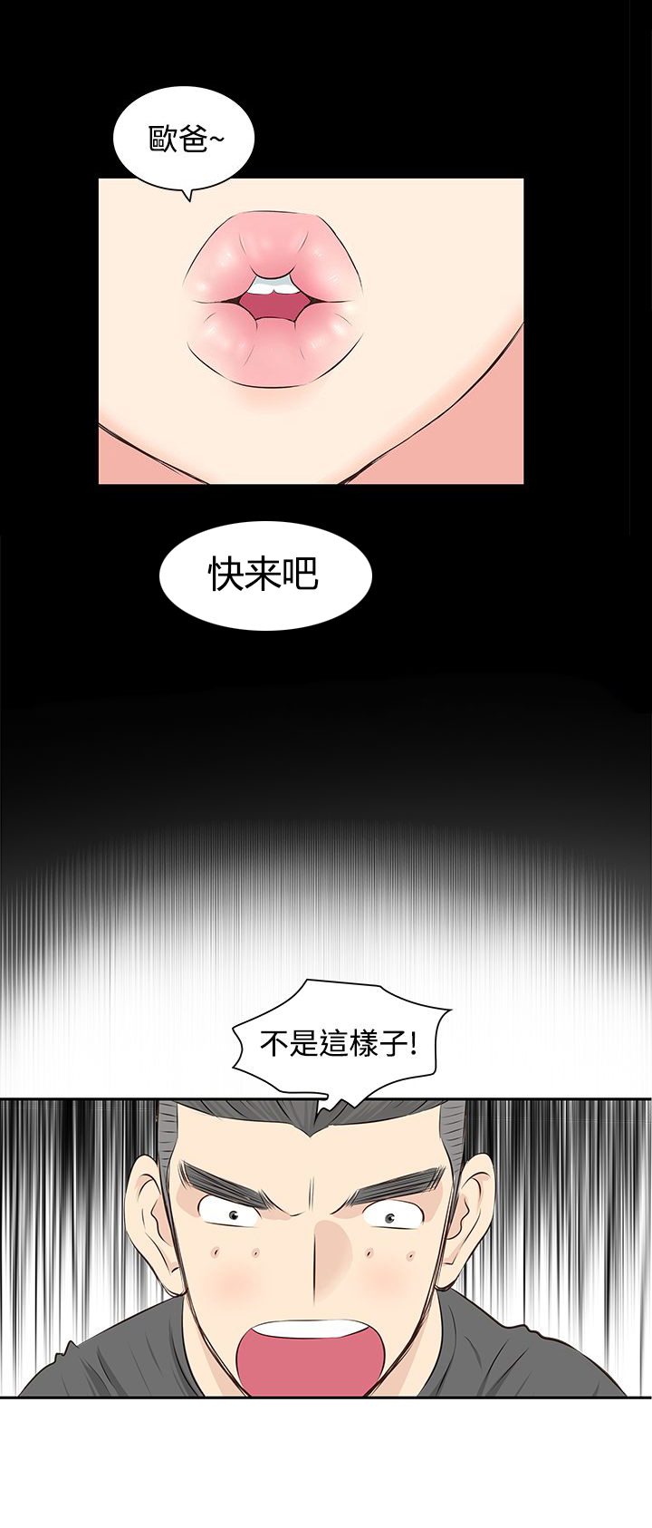 明星大厨漫画,第3章：感情观2图