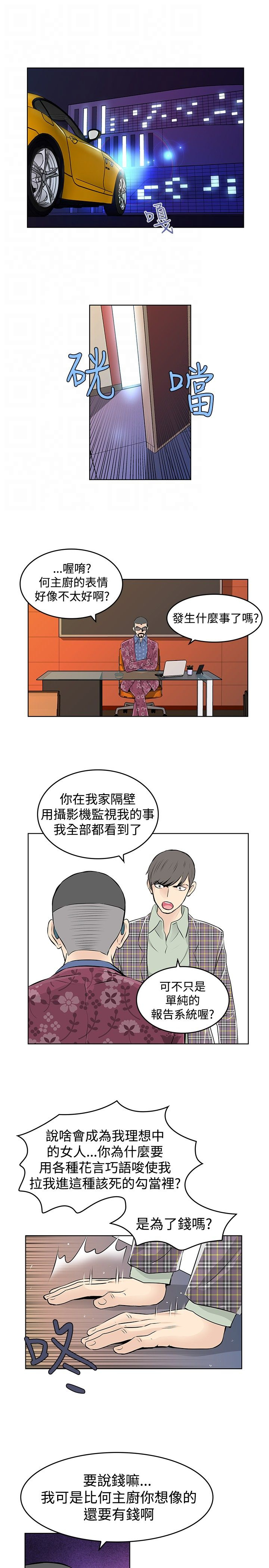 明星大厨漫画,第35章：阴谋4图