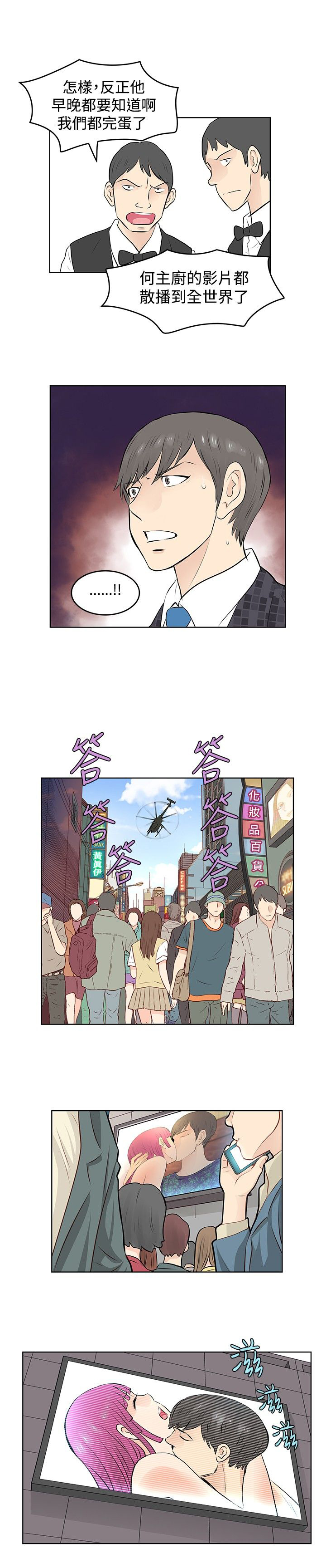 明星大厨漫画,第43章：丑闻被曝光5图