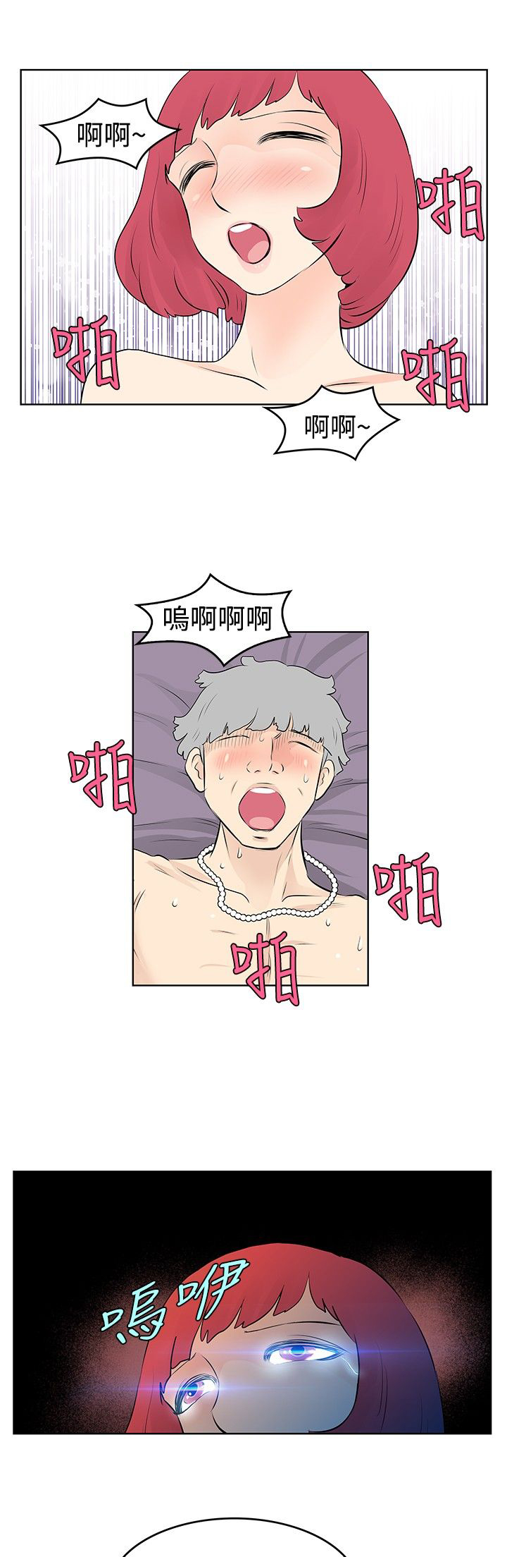 明星大厨漫画,第40章：解雇5图