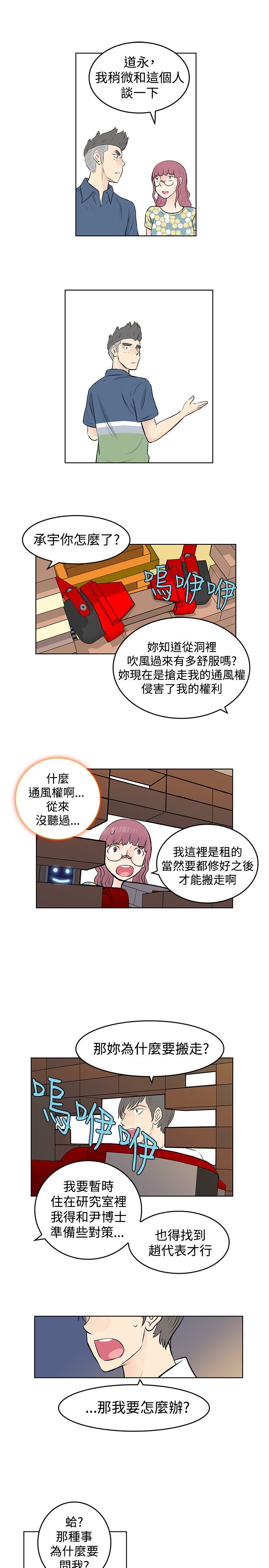 明星大厨漫画,第41章：搬家3图