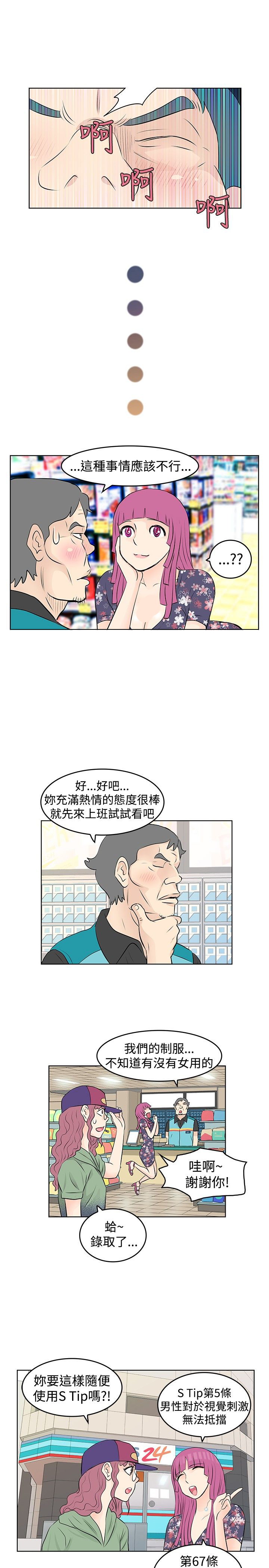 明星大厨1游戏破解版漫画,第15章：求职4图