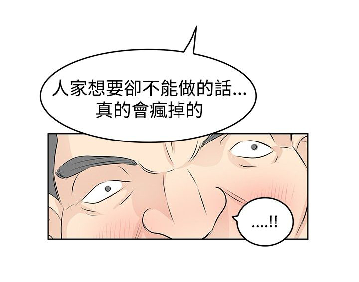 明星大厨漫画,第20章：出事了2图