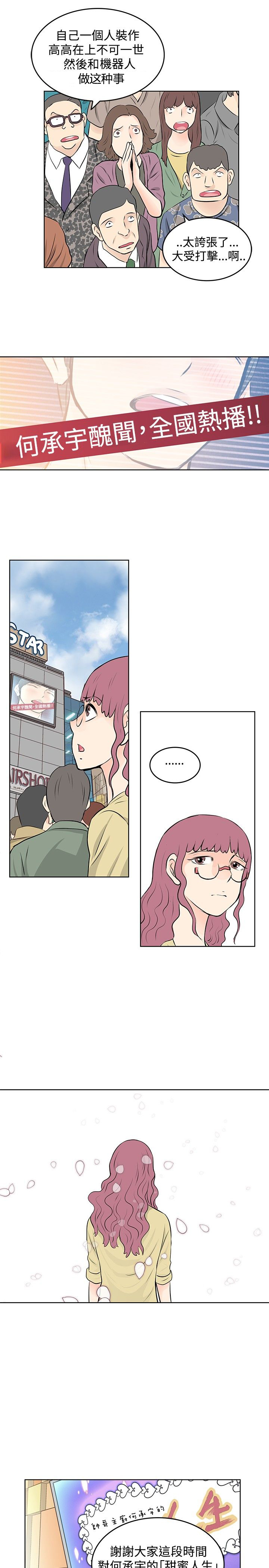 明星大厨漫画,第43章：丑闻被曝光2图