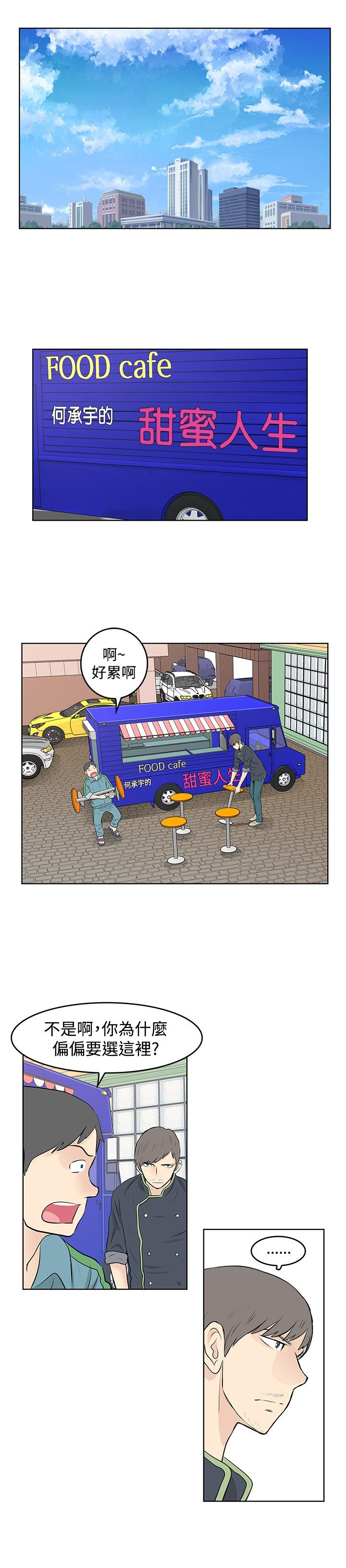 明星大厨漫画,第46章：反叛1图