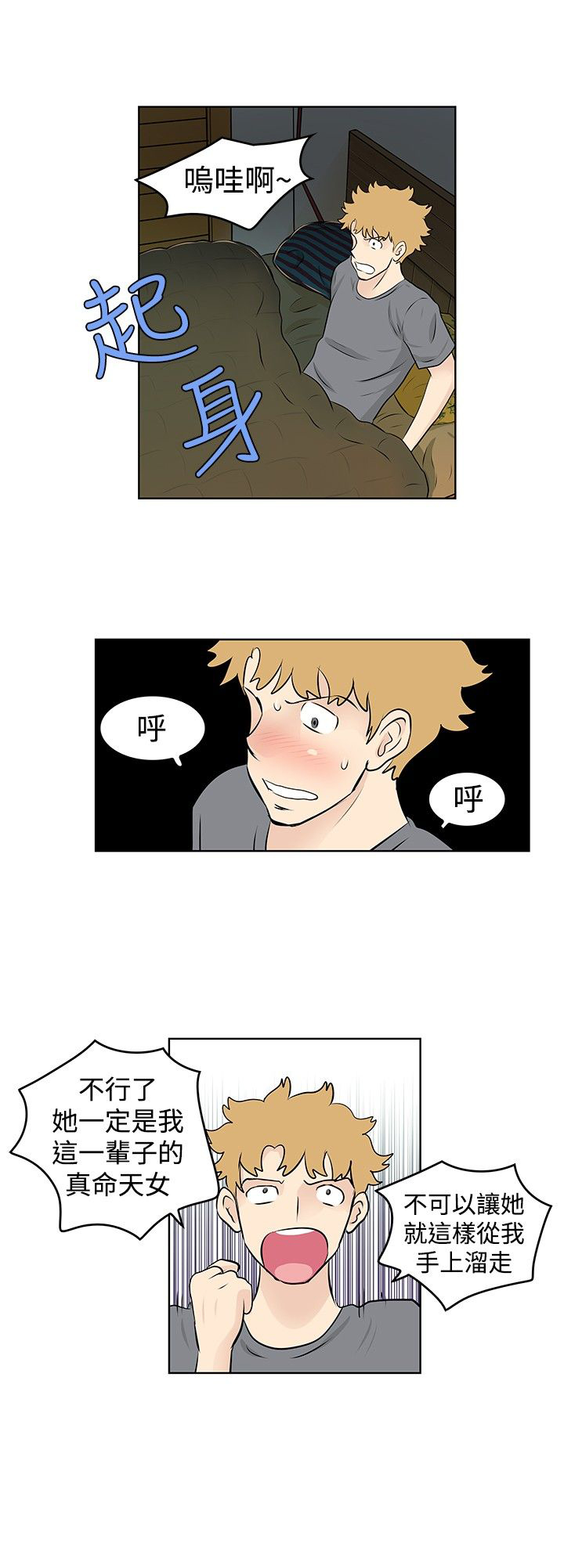 明星大厨漫画,第30章：争吵3图