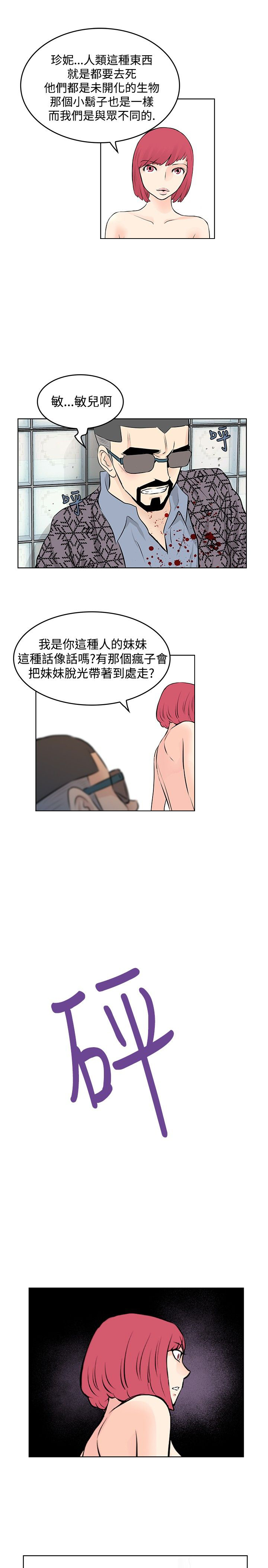 明星大厨有哪几位漫画,第46章：反叛5图