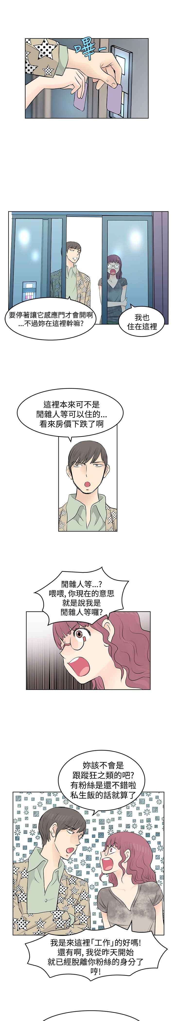 明星大厨最新版漫画,第11章：竟然是他3图