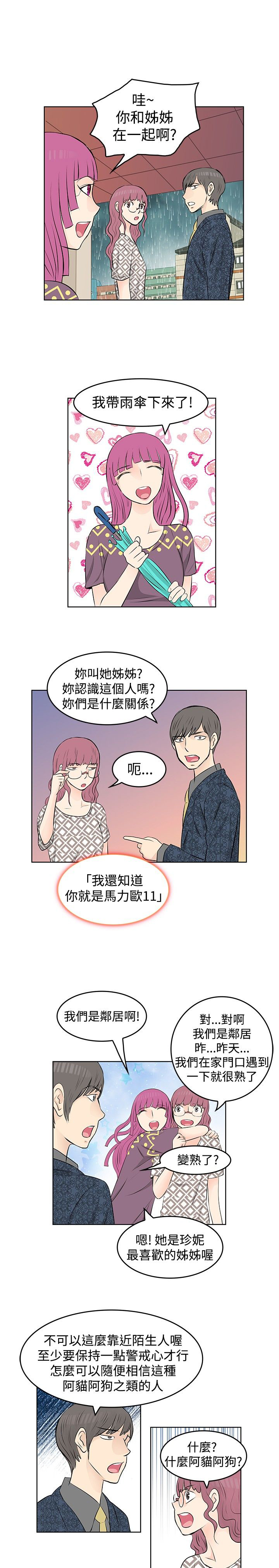 明星大厨最新版漫画,第14章：斗气3图