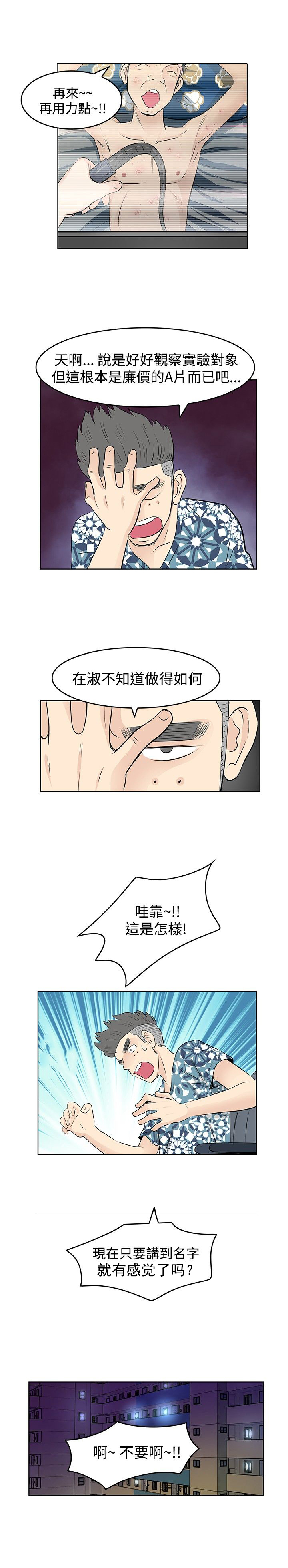 明星大厨最新版漫画,第11章：竟然是他1图