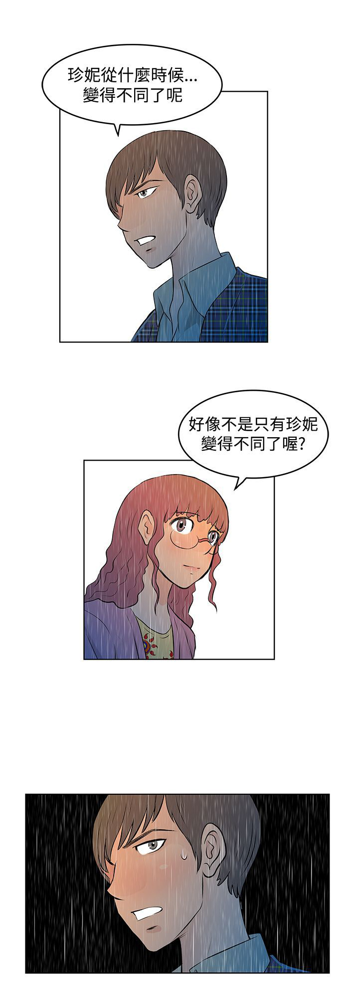 明星大厨漫画,第38章：改变5图