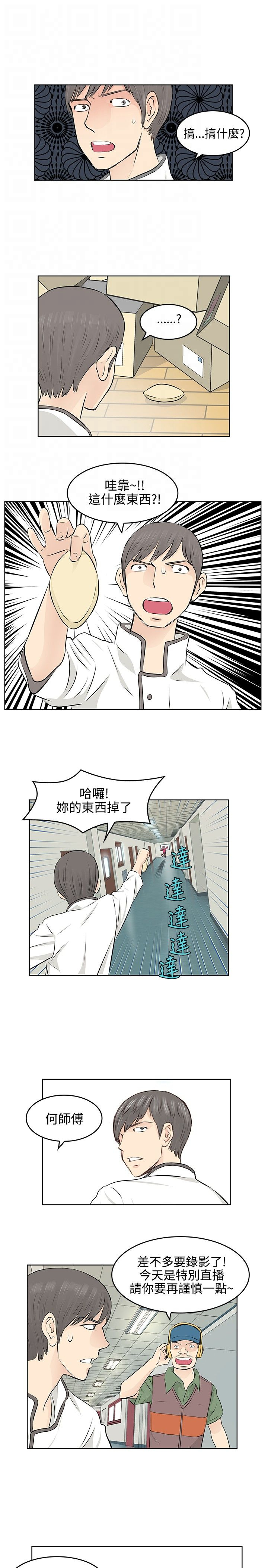 明星大厨漫画,第7章：录制1图