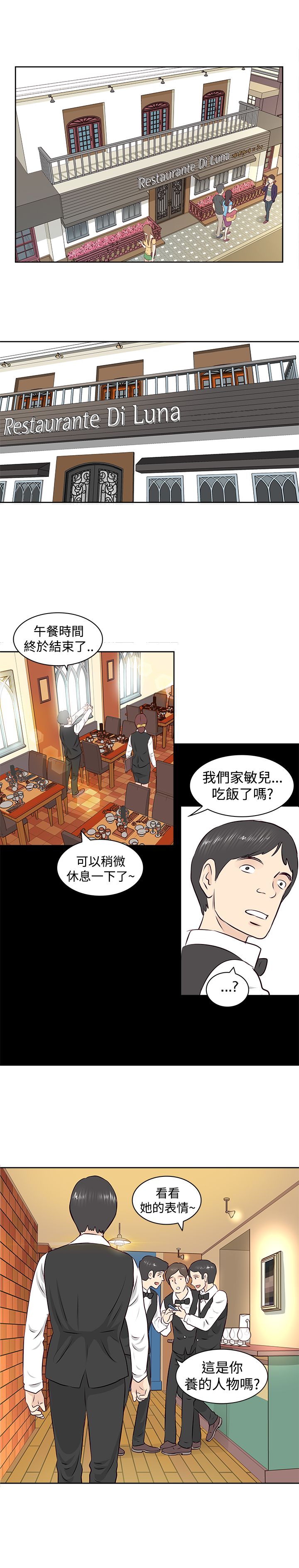 明星大厨漫画,第2章：touch3图