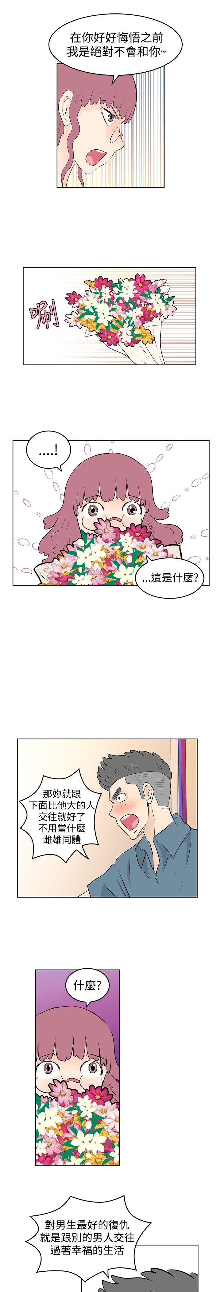 明星大厨锦标赛漫画,第29章：告白5图