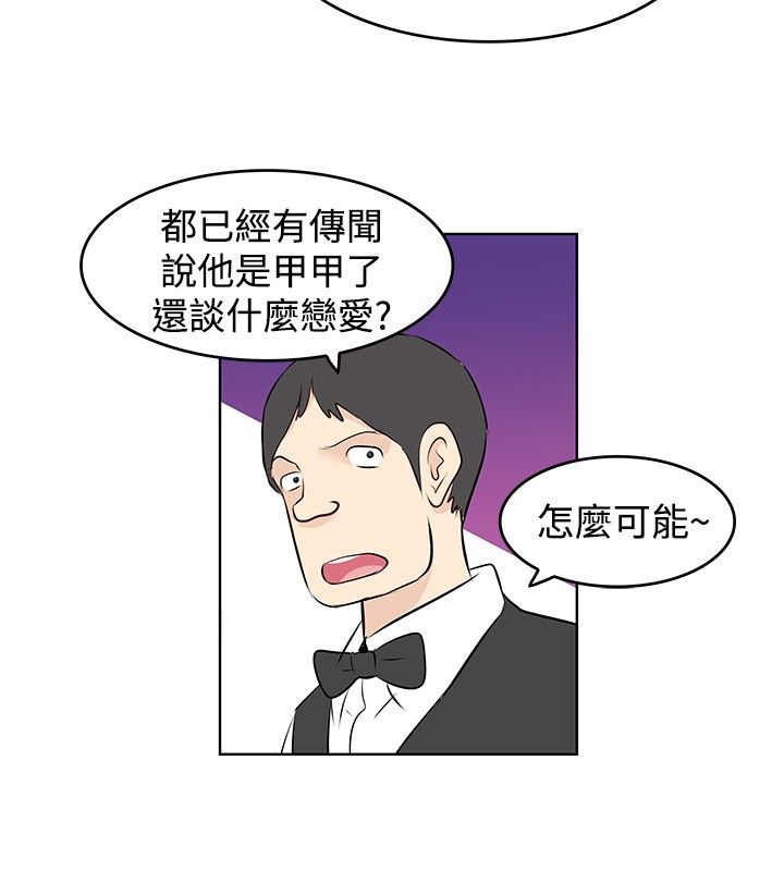 明星大侦探第九季免费观看完整版漫画,第15章：求职4图