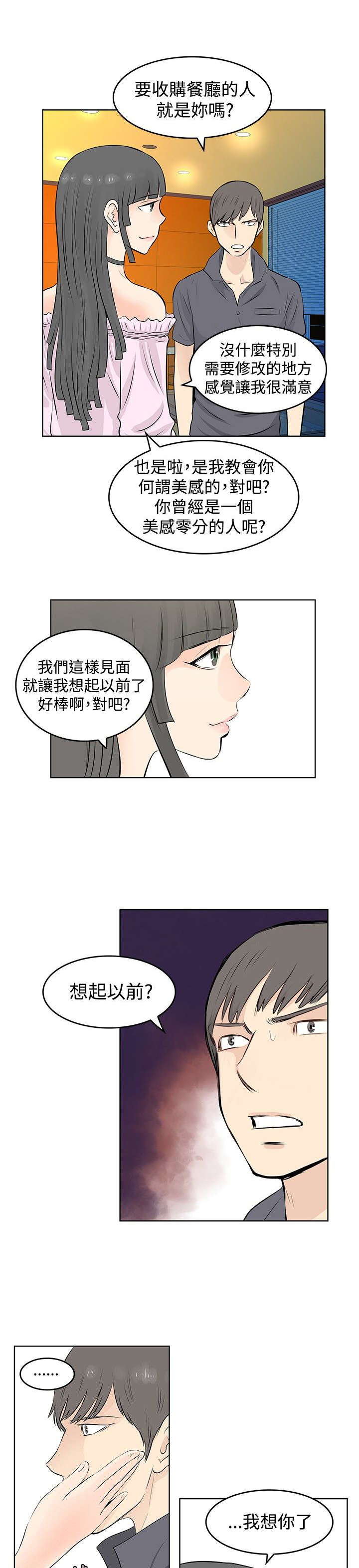 明星大厨漫画,第44章：放下3图