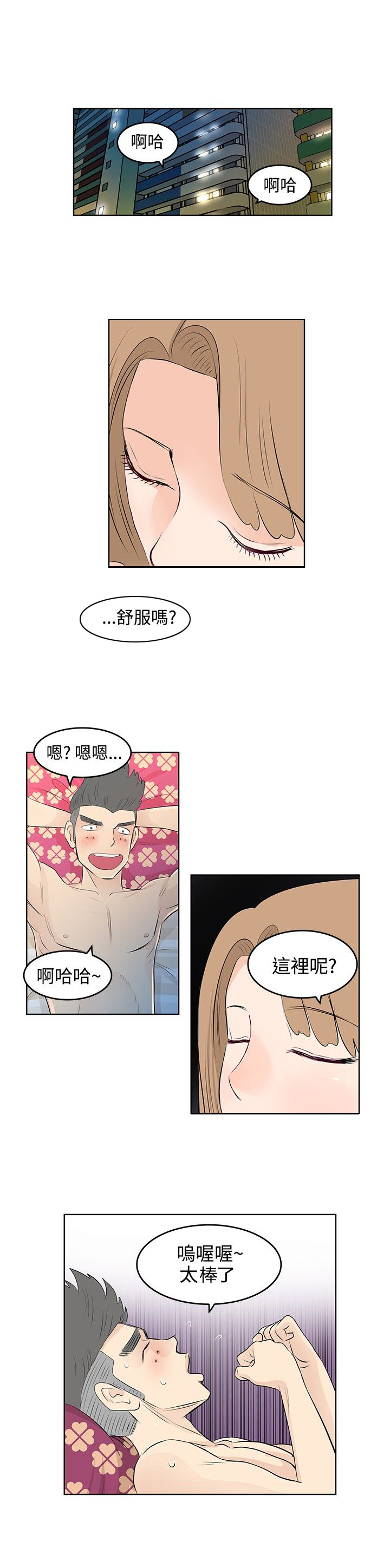 明星大厨漫画,第10章：抵达4图