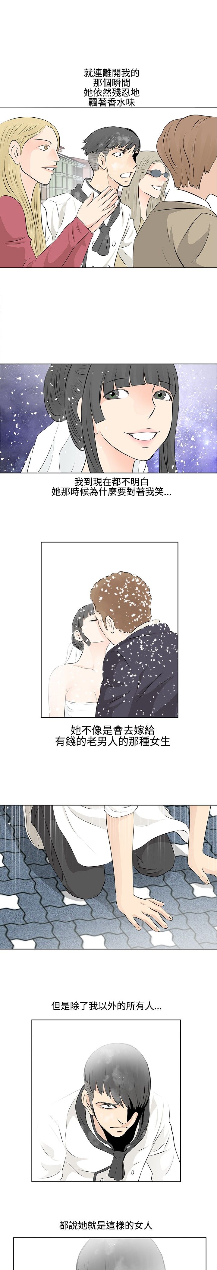 明星大厨漫画,第4章：初恋3图