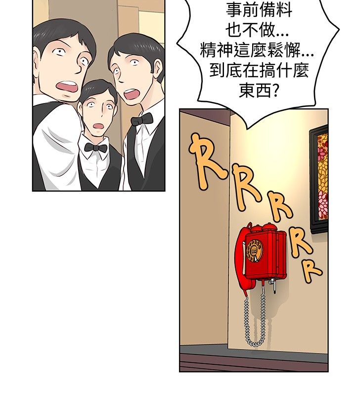 明星大厨漫画,第43章：丑闻被曝光2图