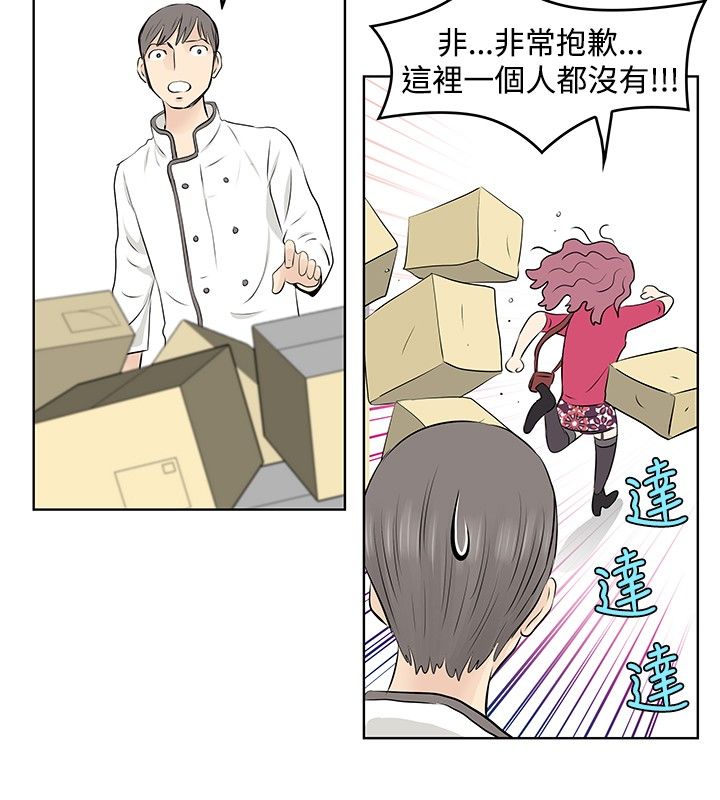 明星大厨漫画,第7章：录制5图