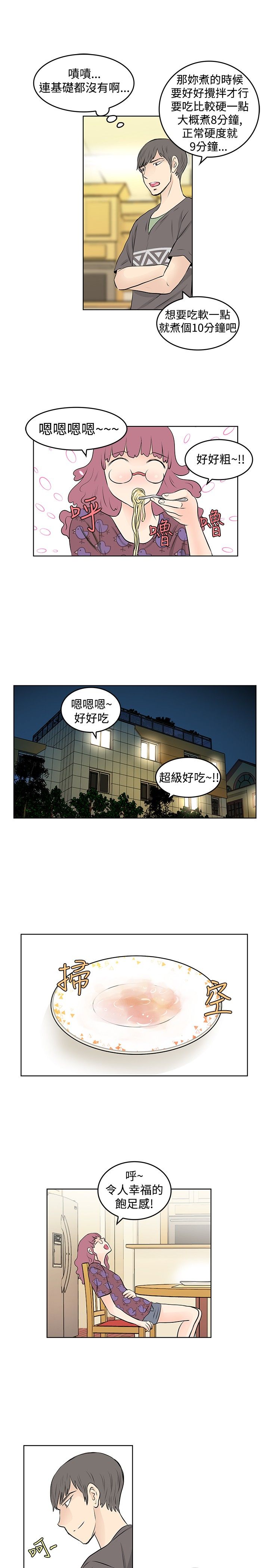 明星大厨漫画,第20章：出事了3图