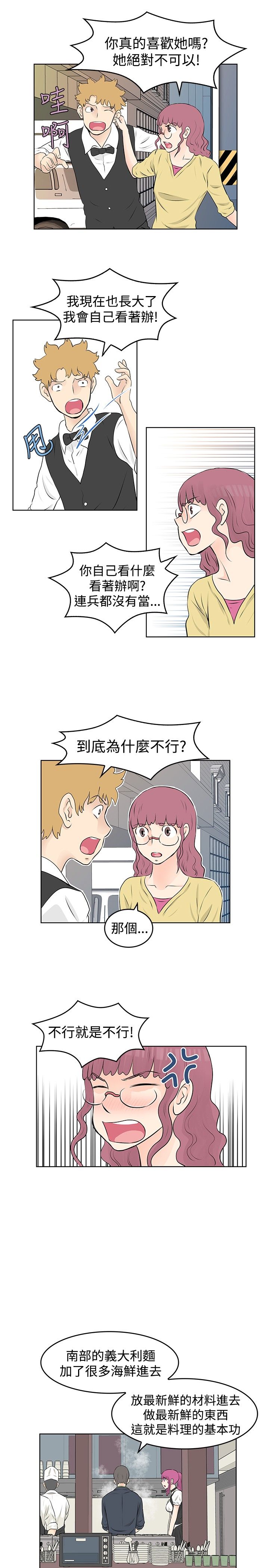 明星大厨漫画,第32章：起诉4图