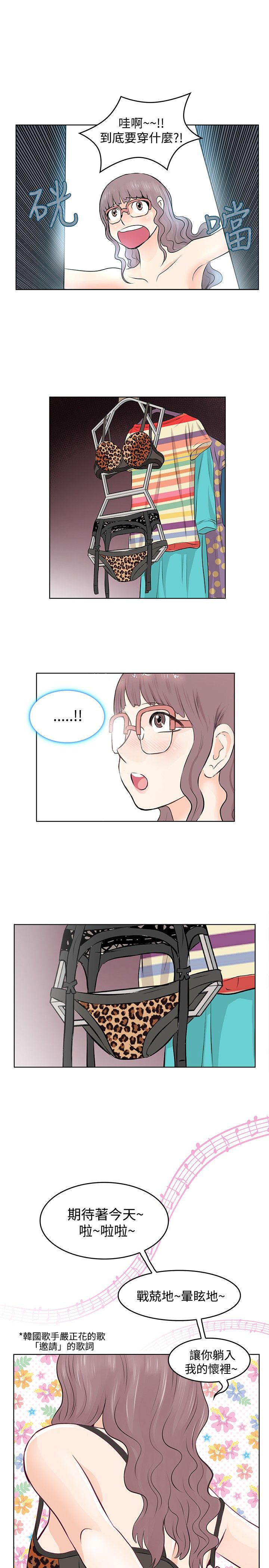 明星大厨漫画,第6章：第一天3图