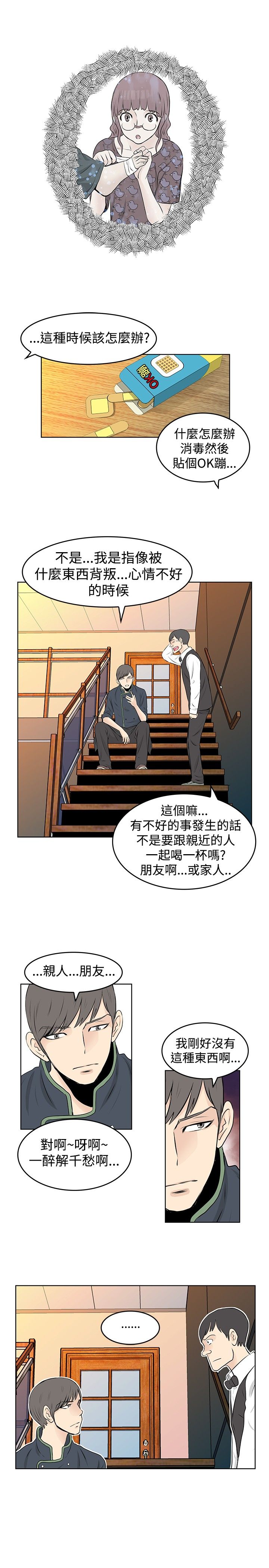 明星大厨漫画,第27章：醉酒3图