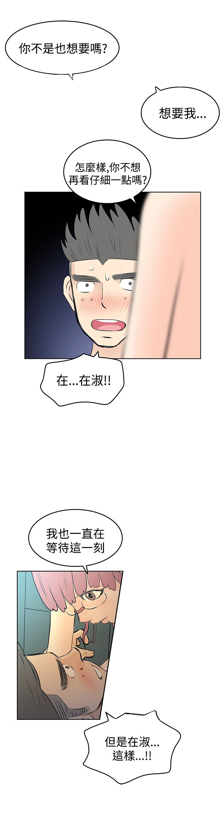 明星大厨漫画,第13章：升级1图