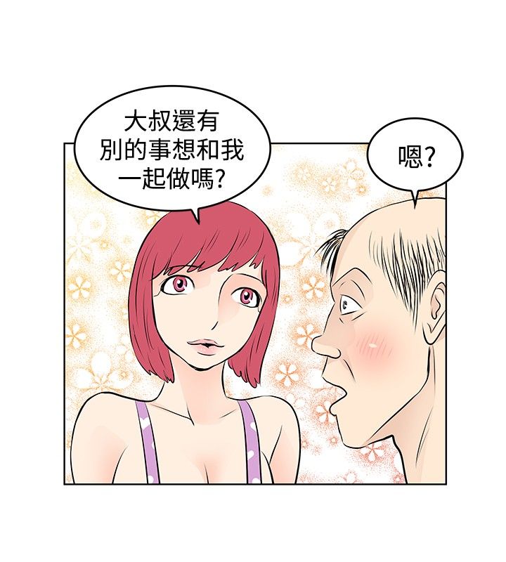 明星大厨漫画,第18章：桔苔稥5图