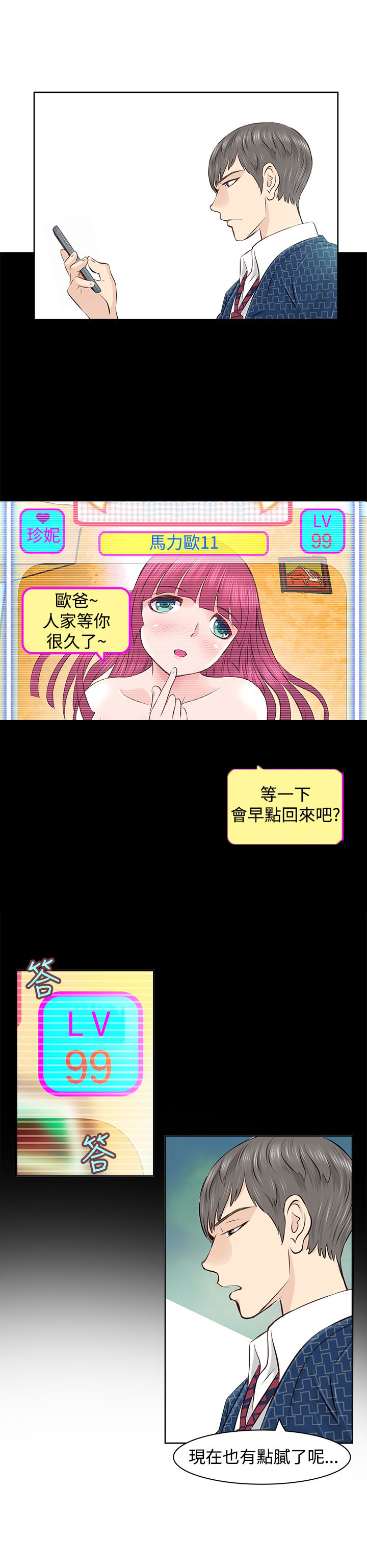 明星大厨漫画,第2章：touch4图