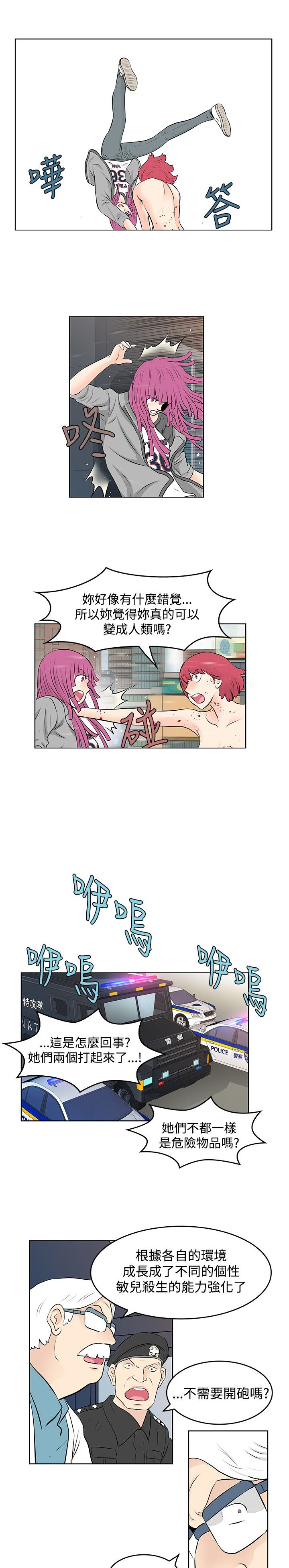 明星大厨漫画,第48章：喜欢的人3图