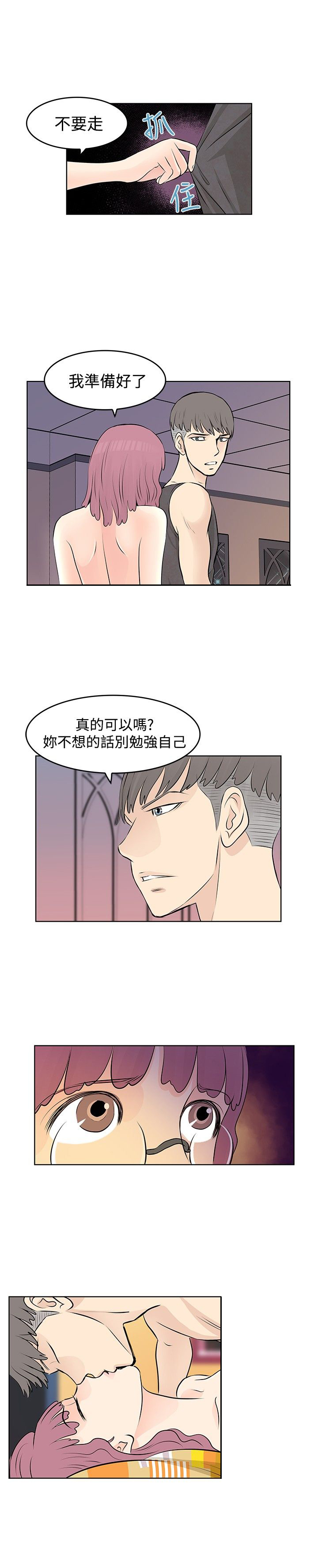 明星大厨最新版漫画,第8章：往事5图