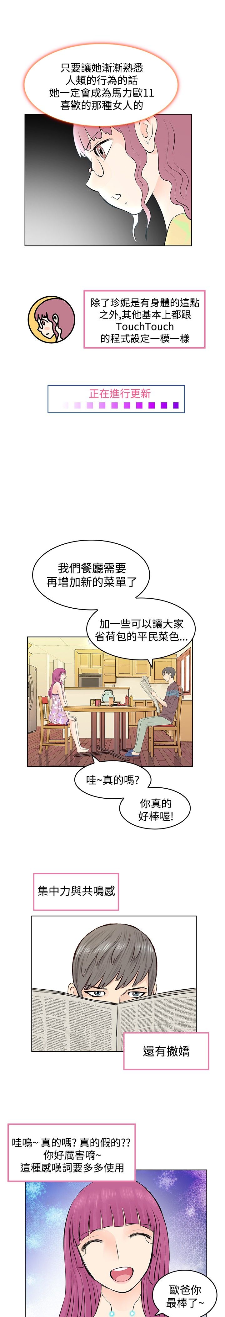 明星大厨1内置菜单最新版本漫画,第12章：提升迅速2图